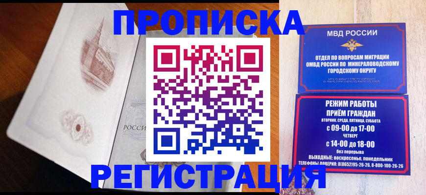 прописка законно в Боровичах